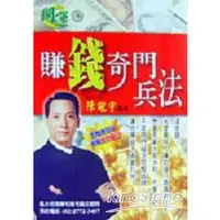 在飛比找金石堂優惠-賺錢奇門兵法