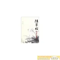 在飛比找Yahoo!奇摩拍賣優惠-我讀石濤畫語錄【圖書 電子】