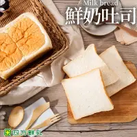 在飛比找蝦皮商城優惠-【四方鮮乳】鮮奶吐司(切片)280±15g/袋