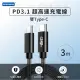 【Kamera 佳美能】EPR 240W PD3.1 Type-C to Type-C 3M 超高速充電 傳輸線