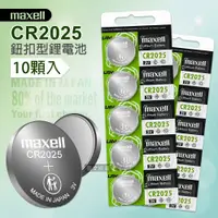 在飛比找松果購物優惠-【maxell】CR2025 鈕扣型電池 3V專用鋰電池(2