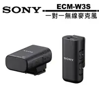 在飛比找蝦皮商城優惠-SONY ECM-W3S 一對一無線麥克風 公司貨