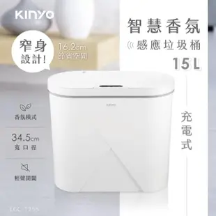 【KINYO】充電式智慧香氛感應垃圾桶15L(揮手感應/廚餘桶/收納筒/彈蓋垃圾筒/有蓋垃圾桶EGC-1255)