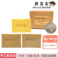 在飛比找momo購物網優惠-【Sophie Savon 蘇菲皂】基礎皂3入體驗組 +網袋