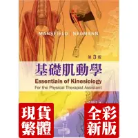 在飛比找蝦皮購物優惠-基礎肌動學(第三版)正版台灣愛思唯爾978986974325