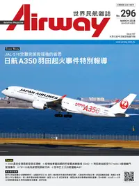 在飛比找PChome24h購物優惠-Airway 世界民航雜誌_第296期(2024/03)