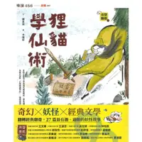 在飛比找蝦皮商城優惠-奇想聊齋套書(1-3)