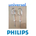 飛利浦通用叉棒 PHILIPS MIXER WHISK PHILIPS MIXER 一對 HG0341