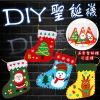 在飛比找蝦皮購物優惠-DIY不織布聖誕襪 材料包 聖誕飾品 聖誕襪 聖誕節