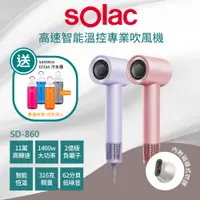 在飛比找PChome24h購物優惠-【SOLAC】SD-860高速智能溫控專業負離子吹風機