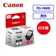 Canon PG-745XL黑色墨匣XL含噴頭原廠墨水匣