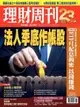 理財周刊 第1201期 2023/09/01