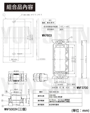 【水電材料便利購】國際牌 不鏽鋼蓋板組合品 三開關C-三切 WNF 5002 H+WN 7603 三開關 三切開關