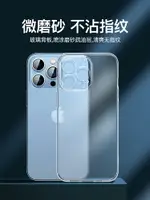 摩斯維 適用蘋果13手機殼IPHONE12PROMAX磨砂鋼化玻璃13PRO新款硬殼MINI