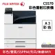 (印游網)Fuji Xerox ApeosPort Print C5570 A3彩色雷射印表機 (TC101515)/3年保固