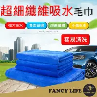 在飛比找momo購物網優惠-【FANCY LIFE】洗車毛巾－30x30cm(洗車毛巾 