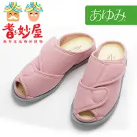 在飛比找momo購物網優惠-【耆妙屋】日本Ayumi OPEN-FIT室內鞋 粉色(日本