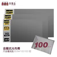 在飛比找momo購物網優惠-【LGS熱購品】黏貼款 100吋 金屬布幕(布幕 / 投影布