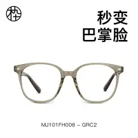 在飛比找Yahoo!奇摩拍賣優惠-“鏡框”木九十鏡架2022年新款眼鏡男女MJ101FH006