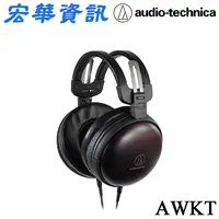 在飛比找樂天市場購物網優惠-(現貨)Audio-Technica鐵三角 ATH-AWKT