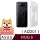 阿柴好物 ASUS ROG Phone 6 AI2201 防摔氣墊保護殼(精密挖孔版)