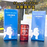 在飛比找蝦皮購物優惠-Show me plus4134淚腺液保養精華液口服保健營養