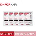 DR.FORHAIR 頭皮護理豐盈健髮洗髮乳 10ML 5包 (玄彬代言) 試用包