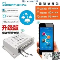 在飛比找Yahoo!奇摩拍賣優惠-【】易微聯Sonoff 4ch pro R3家居4路遠程定時