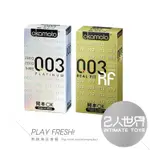 【實體連鎖】OKAMOTO 岡本｜003 極薄保險套6入(RF極薄貼身/PLATINUM 極薄白金)