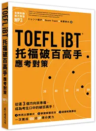 在飛比找TAAZE讀冊生活優惠-TOEFL iBT托福破百高手：應考對策（MP3免費下載） 