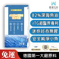 在飛比找樂天市場購物網優惠-高濃度魚油 【德國82%rTG超臨界專利深海魚油】DHA+E