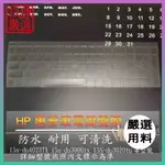 【NTPU新高透膜】HP 15S-DU4023TX  15S-DU3006TX 15S-DU3020TU 鍵盤套 鍵盤膜