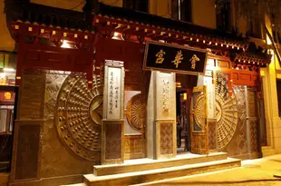 哈爾濱會華宮商文化酒店(中央大街巴洛克店)Hui Hua Gong Shangwunhua Hotel (Central Street Baroque)