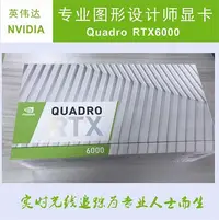 在飛比找Yahoo!奇摩拍賣優惠-極致優品 NVIDIA QUADRO RTX6000 24G