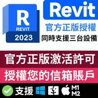 在飛比找蝦皮購物優惠-【正版訂閱】 Revit 2024/2023/2022/20