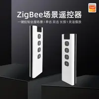 在飛比找ETMall東森購物網優惠-涂鴉ZigBee智能場景遙控器手持無線開關情景回家離家模式窗