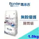 [現貨]Monge 瑪恩吉 無穀優護 腸胃處方貓糧 貓處方飼料 Gi32/Gik35可參考