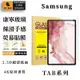 Samsung平板熒幕貼 適用三星Galaxy Tab S9 S8Ultra平板保護膜 S8+全覆蓋S7FE弧邊全包A8