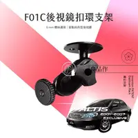 在飛比找樂天市場購物網優惠-F01C 01-07年ALTIS行車紀錄器 6mm 螺絲型 