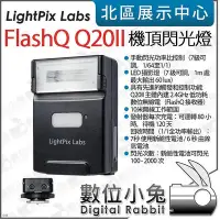 在飛比找Yahoo!奇摩拍賣優惠-數位小兔【 LightPix Labs FlashQ Q20