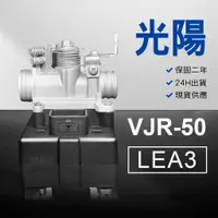 在飛比找蝦皮購物優惠-🏆保固二年 24H出貨 VJR【50cc】 LEA3  整理