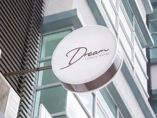 夢想豪華飯店Dream Luxury Hotel