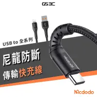 在飛比找蝦皮商城優惠-Mcdodo 麥多多 Type C/Micro USB/iP