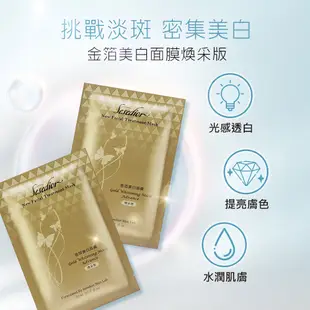 【Sesedior x DR.Luo】專業進化級金箔激光美白淡斑50入組(激光面膜10片+煥采/玫瑰各20片)