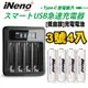 iNeno 艾耐諾 USB鎳氫電池充電器 (附超大容量低自放3號電池*4)