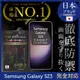 三星 Samsung Galaxy S23 6.1吋 日規旭硝子玻璃保護貼 全滿版黑邊 INGENI (7.5折)