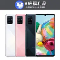 在飛比找PChome24h購物優惠-【福利品】Samsung Galaxy A71 (8G/12