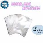 【棒棒糖 包裝袋 (10.5X6 CM) 】100±10入/包 OPP 平口袋 透明袋 透明包裝袋 棒棒糖 烘焙