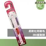 ~RC~ 現貨 LUVETA 樂唯他 MDB 360 兒童 專用牙刷 粉色 360度 牙刷