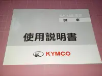 在飛比找Yahoo!奇摩拍賣優惠-《KYMCO 光陽 GP 125系列 機車 使用說明書》第三